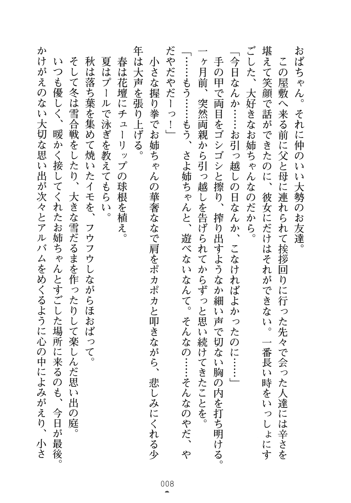 [Yamamoto Saki × Nakano Sora] Ojousama to Issho Reika to Millia to Mama Iitoko Dori 23