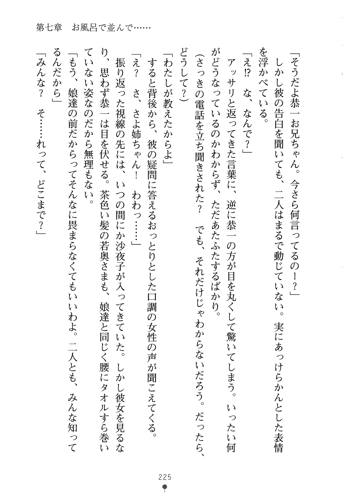 [Yamamoto Saki × Nakano Sora] Ojousama to Issho Reika to Millia to Mama Iitoko Dori 240