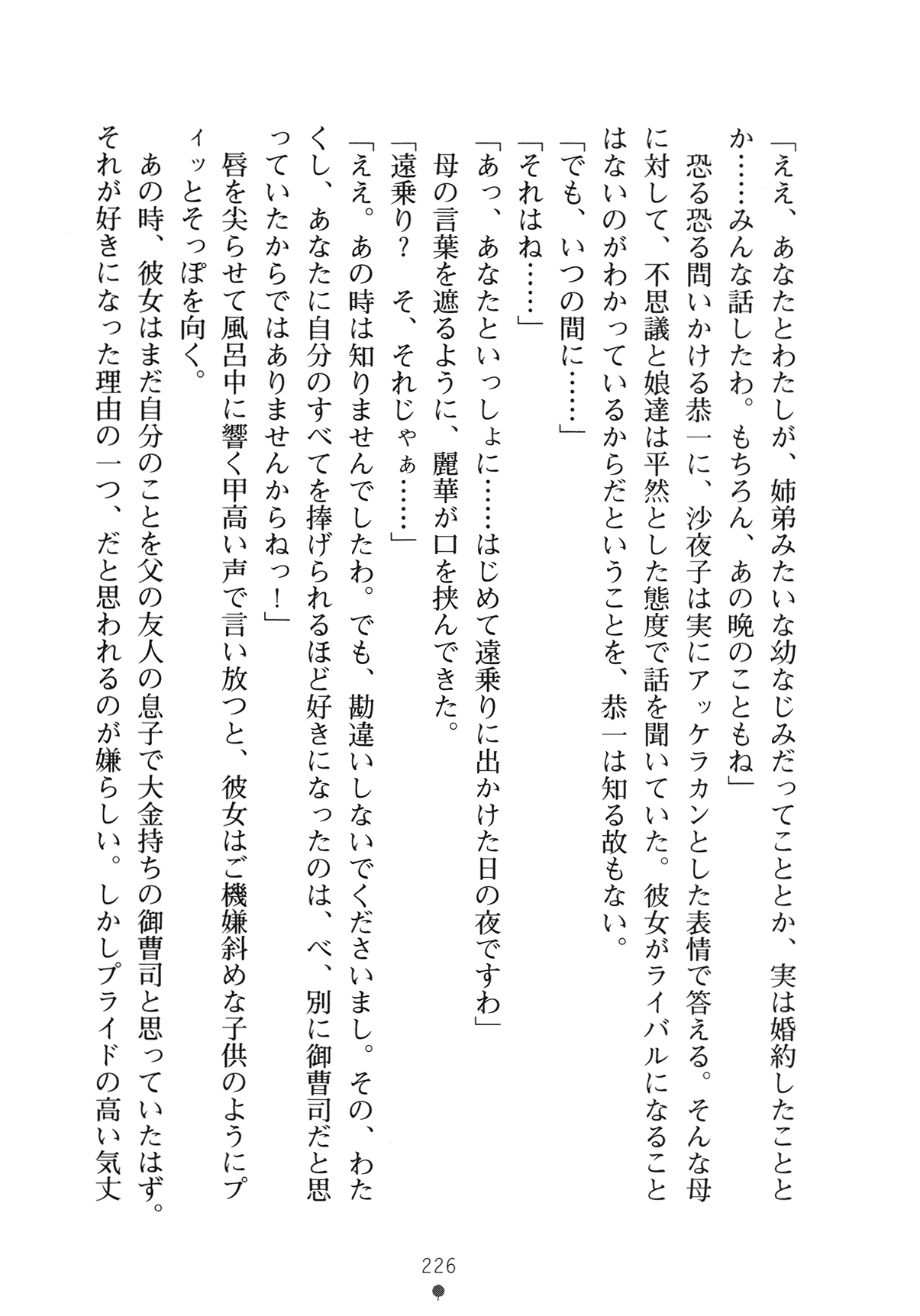[Yamamoto Saki × Nakano Sora] Ojousama to Issho Reika to Millia to Mama Iitoko Dori 241
