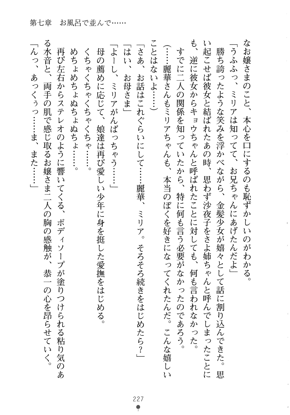 [Yamamoto Saki × Nakano Sora] Ojousama to Issho Reika to Millia to Mama Iitoko Dori 242