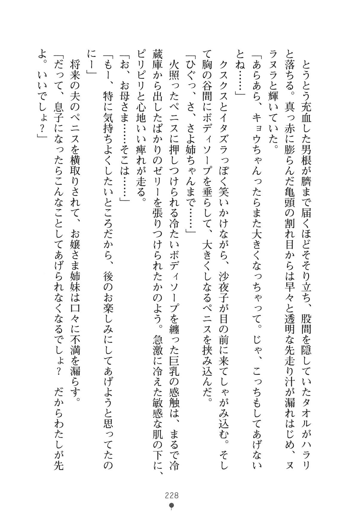 [Yamamoto Saki × Nakano Sora] Ojousama to Issho Reika to Millia to Mama Iitoko Dori 243