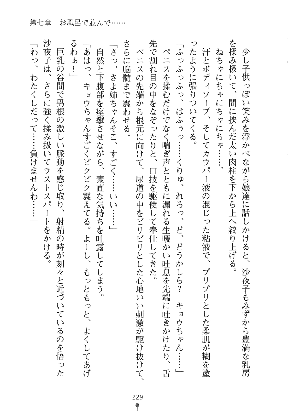 [Yamamoto Saki × Nakano Sora] Ojousama to Issho Reika to Millia to Mama Iitoko Dori 244