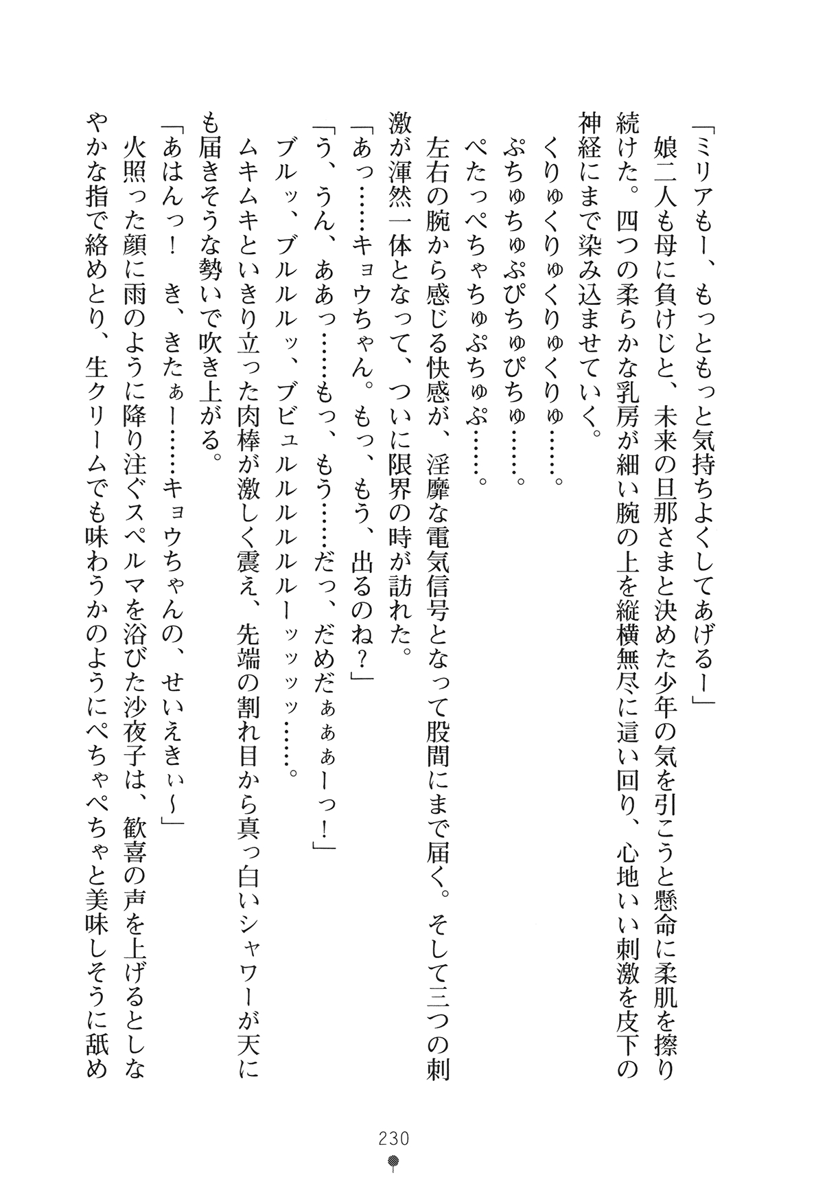 [Yamamoto Saki × Nakano Sora] Ojousama to Issho Reika to Millia to Mama Iitoko Dori 245