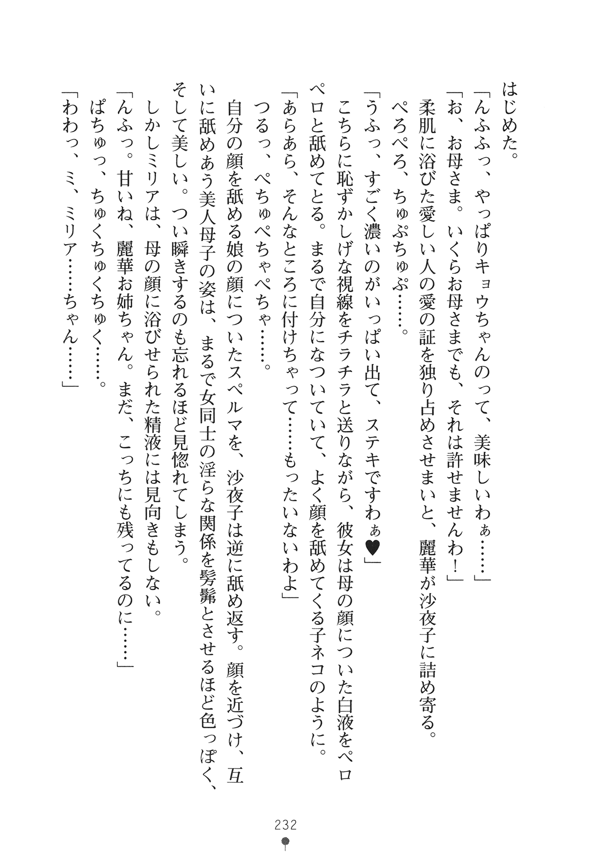 [Yamamoto Saki × Nakano Sora] Ojousama to Issho Reika to Millia to Mama Iitoko Dori 247