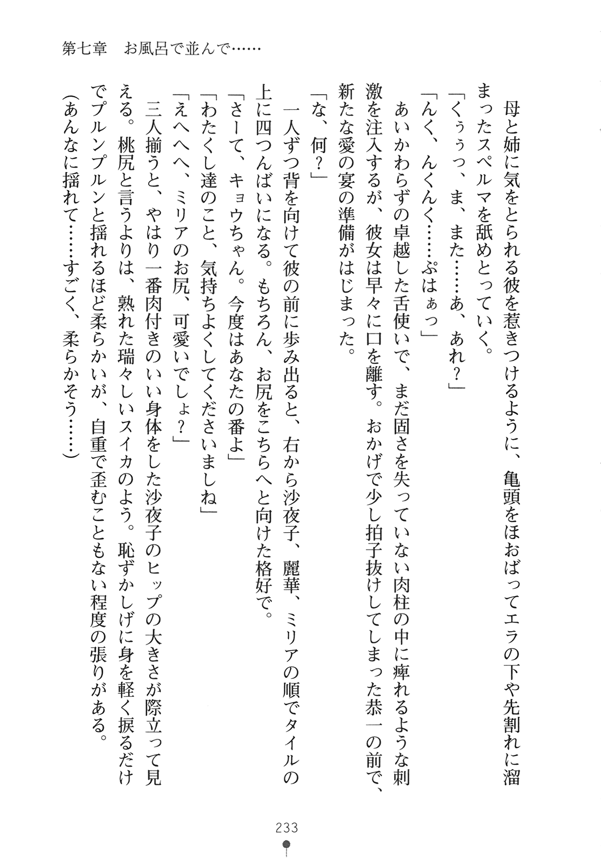 [Yamamoto Saki × Nakano Sora] Ojousama to Issho Reika to Millia to Mama Iitoko Dori 248