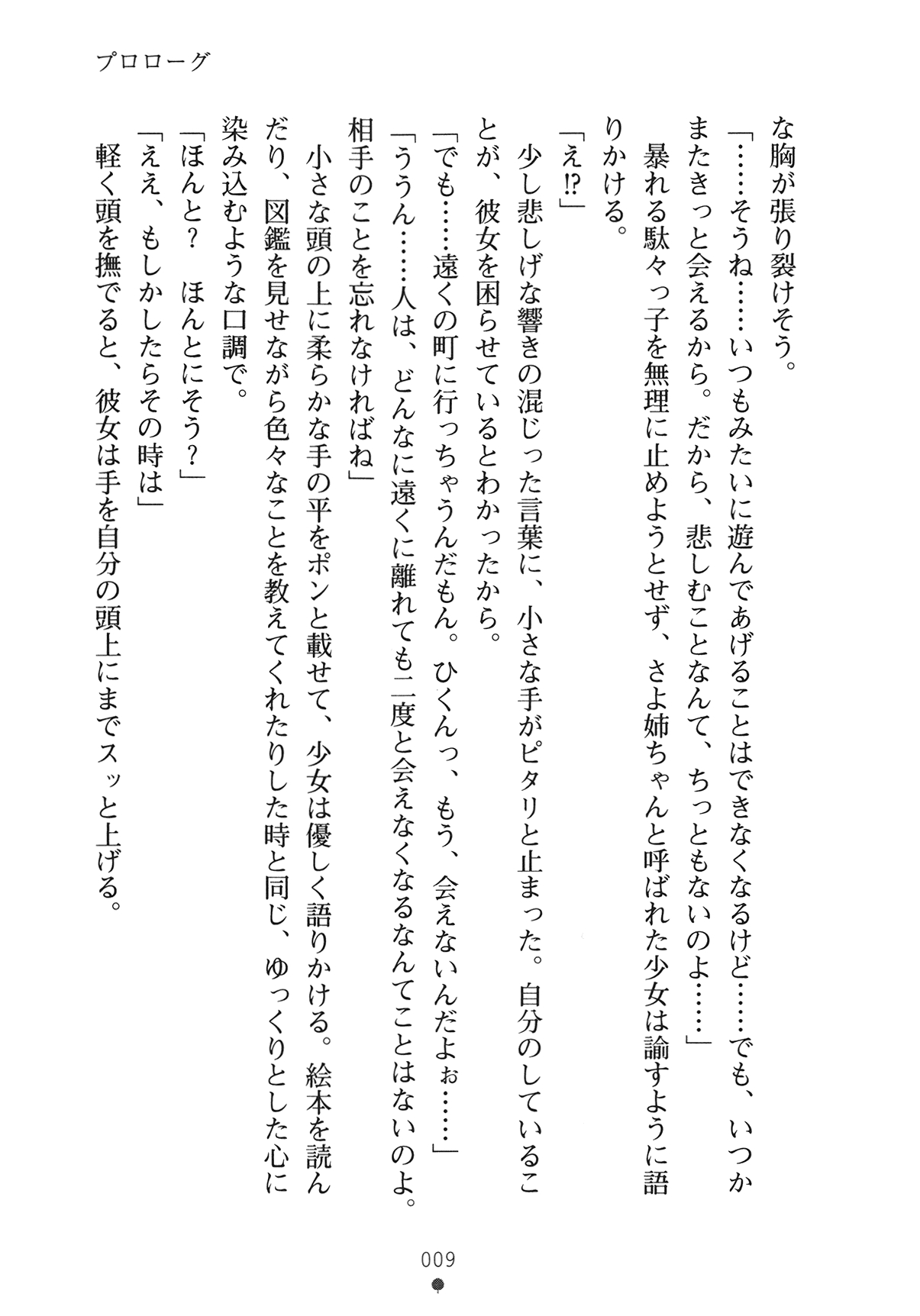 [Yamamoto Saki × Nakano Sora] Ojousama to Issho Reika to Millia to Mama Iitoko Dori 24