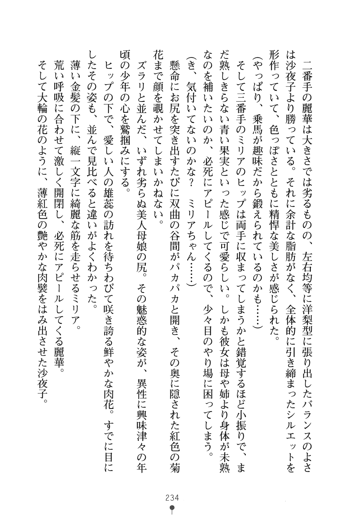 [Yamamoto Saki × Nakano Sora] Ojousama to Issho Reika to Millia to Mama Iitoko Dori 249