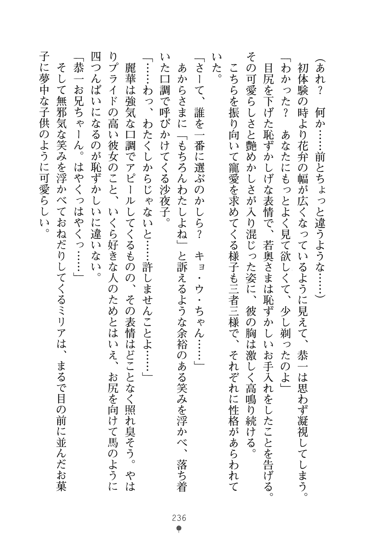 [Yamamoto Saki × Nakano Sora] Ojousama to Issho Reika to Millia to Mama Iitoko Dori 251