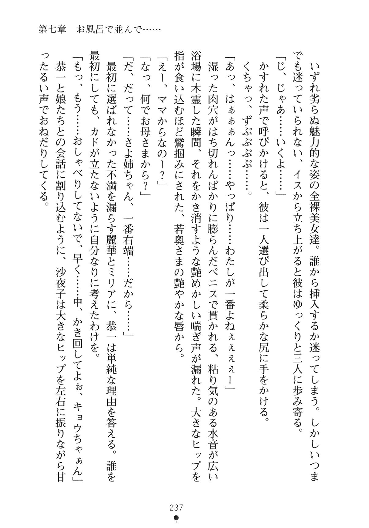 [Yamamoto Saki × Nakano Sora] Ojousama to Issho Reika to Millia to Mama Iitoko Dori 252