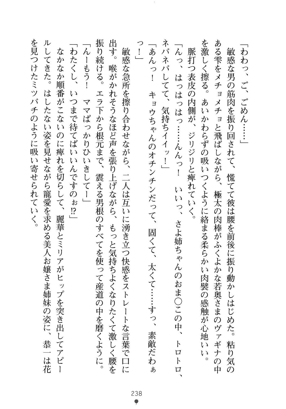 [Yamamoto Saki × Nakano Sora] Ojousama to Issho Reika to Millia to Mama Iitoko Dori 253