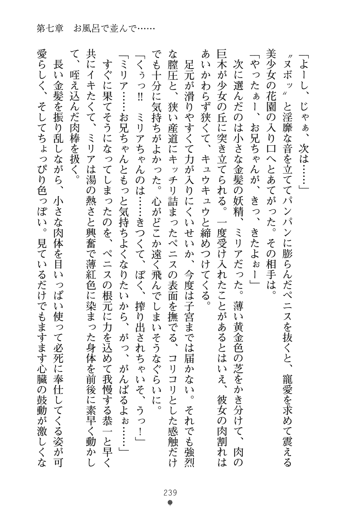 [Yamamoto Saki × Nakano Sora] Ojousama to Issho Reika to Millia to Mama Iitoko Dori 254