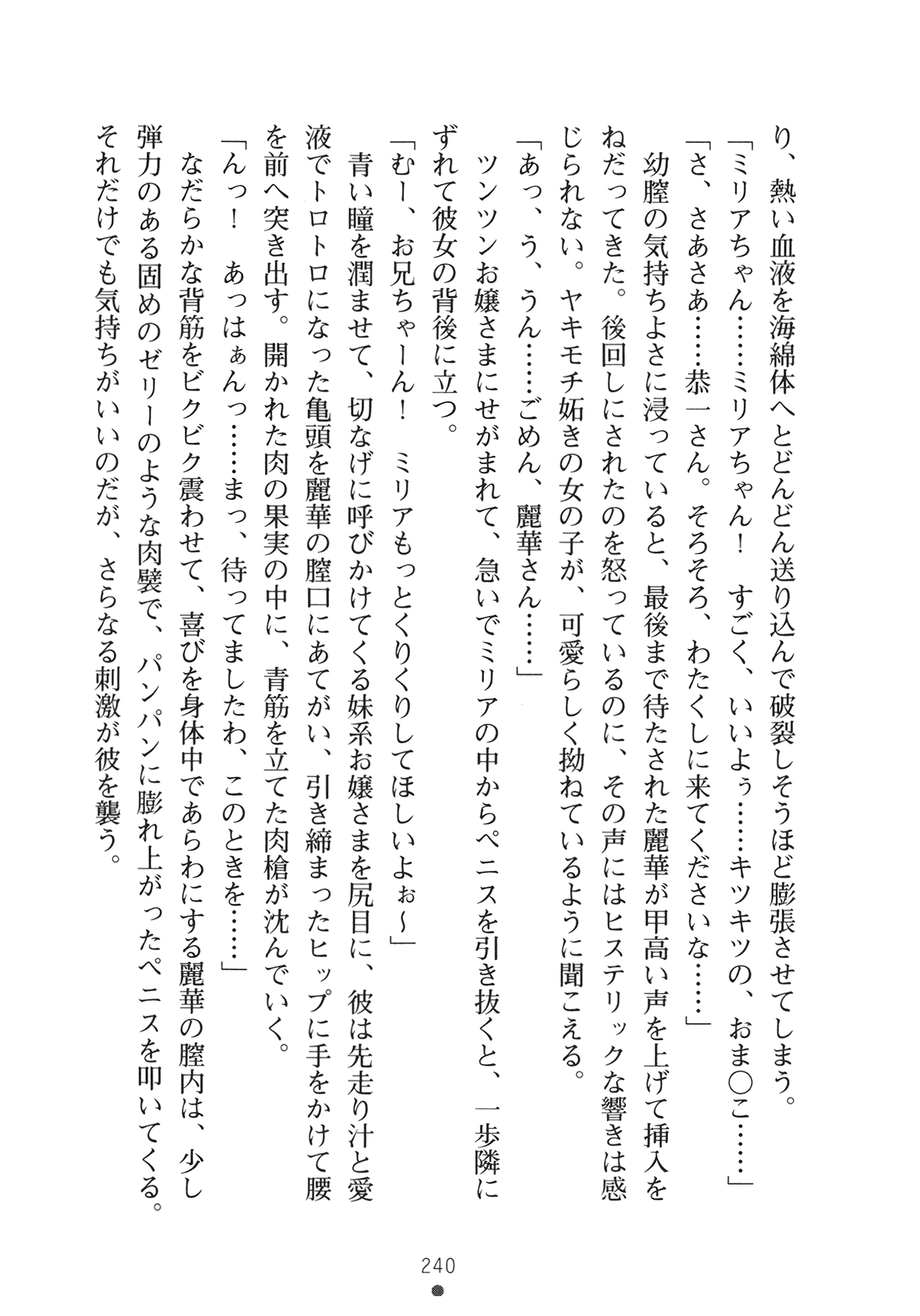 [Yamamoto Saki × Nakano Sora] Ojousama to Issho Reika to Millia to Mama Iitoko Dori 255