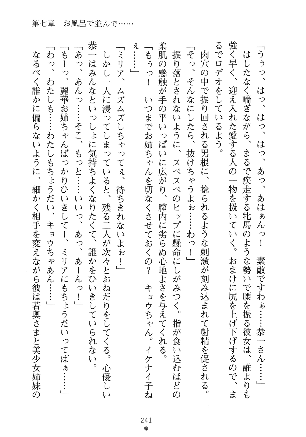 [Yamamoto Saki × Nakano Sora] Ojousama to Issho Reika to Millia to Mama Iitoko Dori 256