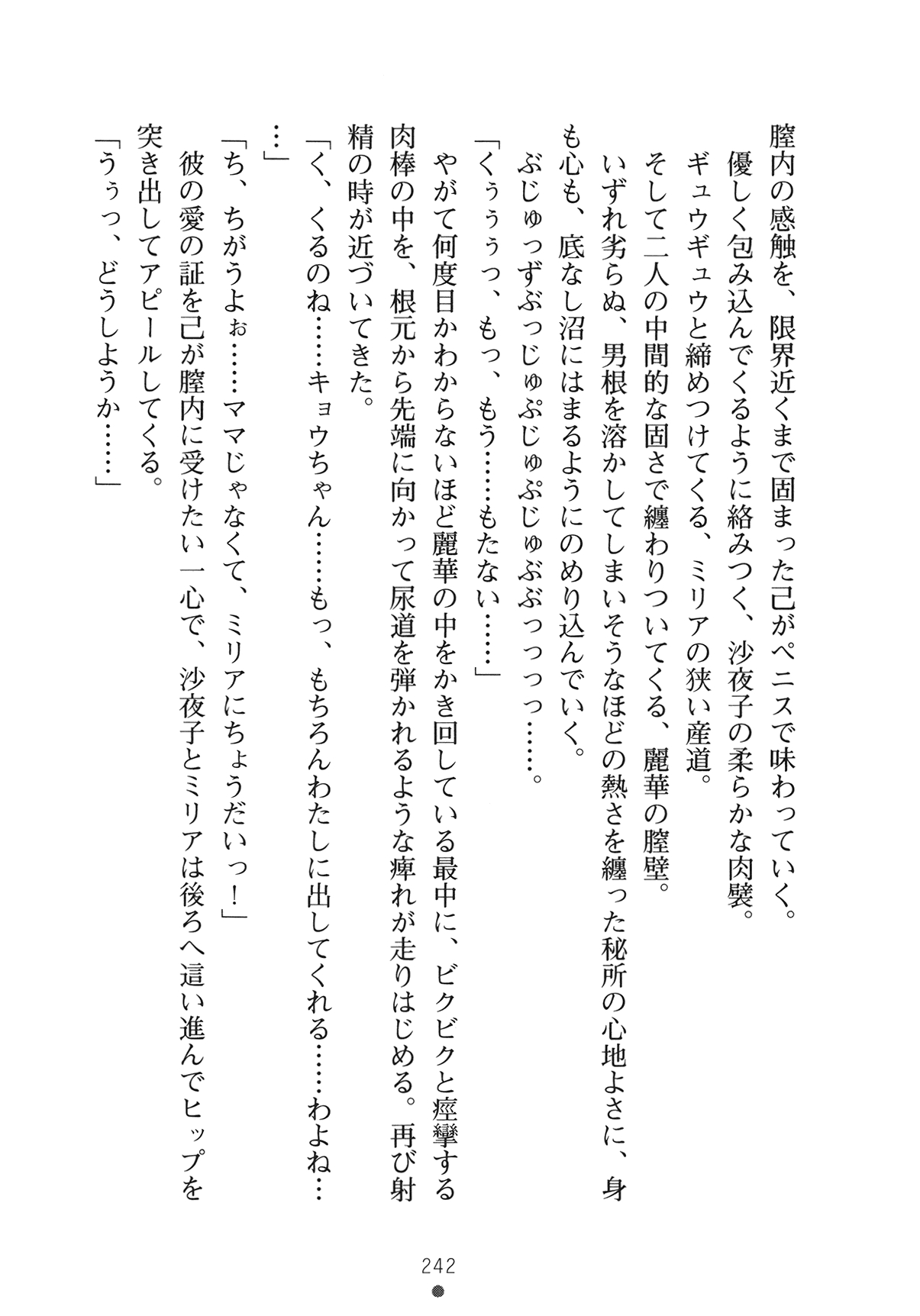 [Yamamoto Saki × Nakano Sora] Ojousama to Issho Reika to Millia to Mama Iitoko Dori 257