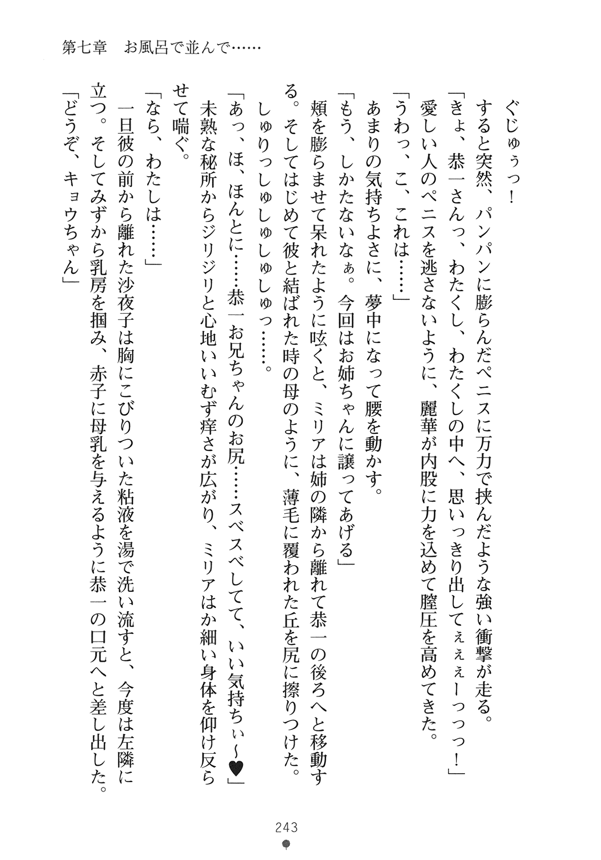 [Yamamoto Saki × Nakano Sora] Ojousama to Issho Reika to Millia to Mama Iitoko Dori 258