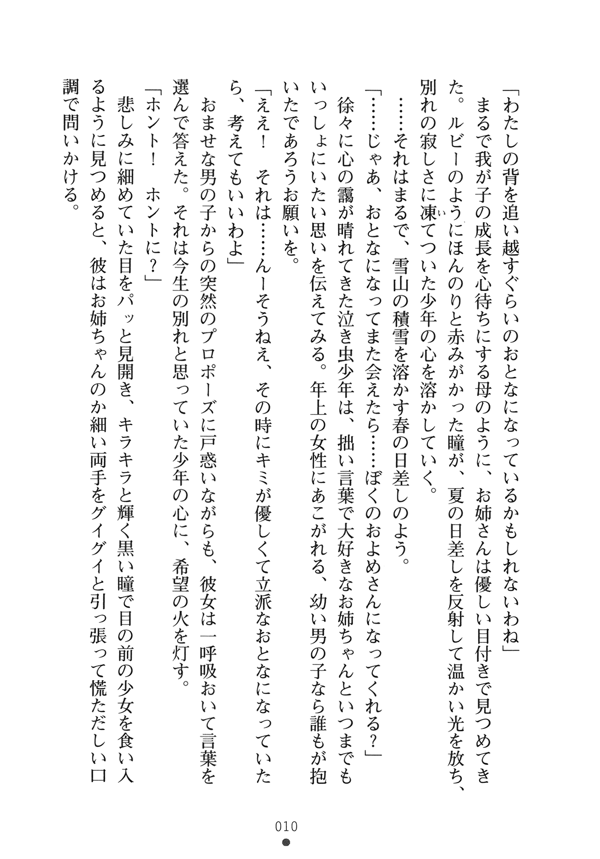 [Yamamoto Saki × Nakano Sora] Ojousama to Issho Reika to Millia to Mama Iitoko Dori 25