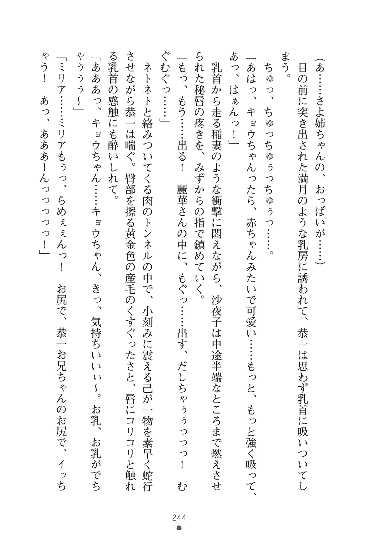 [Yamamoto Saki × Nakano Sora] Ojousama to Issho Reika to Millia to Mama Iitoko Dori 259