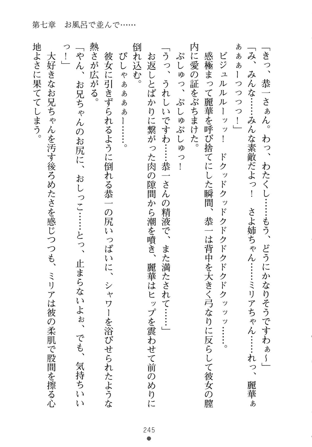 [Yamamoto Saki × Nakano Sora] Ojousama to Issho Reika to Millia to Mama Iitoko Dori 260