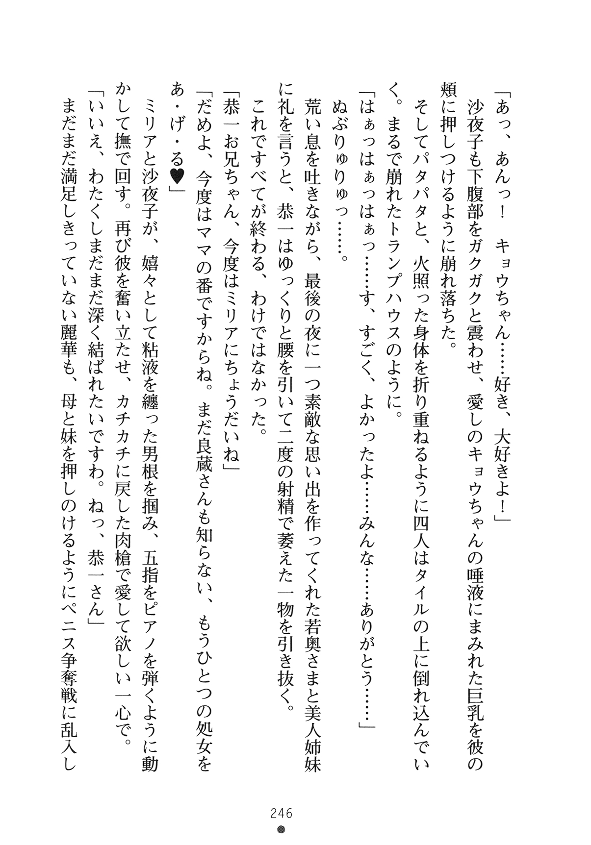 [Yamamoto Saki × Nakano Sora] Ojousama to Issho Reika to Millia to Mama Iitoko Dori 261