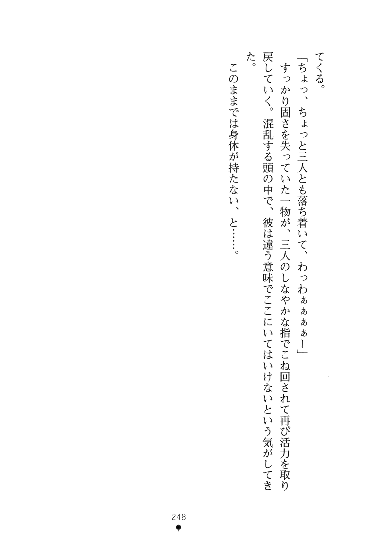 [Yamamoto Saki × Nakano Sora] Ojousama to Issho Reika to Millia to Mama Iitoko Dori 263