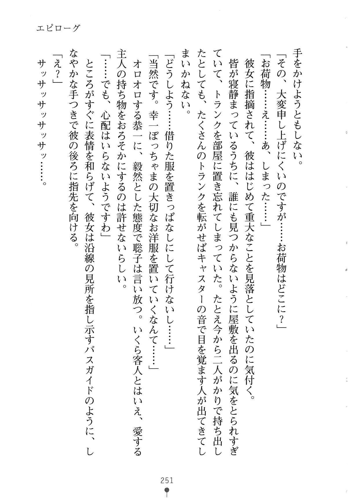[Yamamoto Saki × Nakano Sora] Ojousama to Issho Reika to Millia to Mama Iitoko Dori 266
