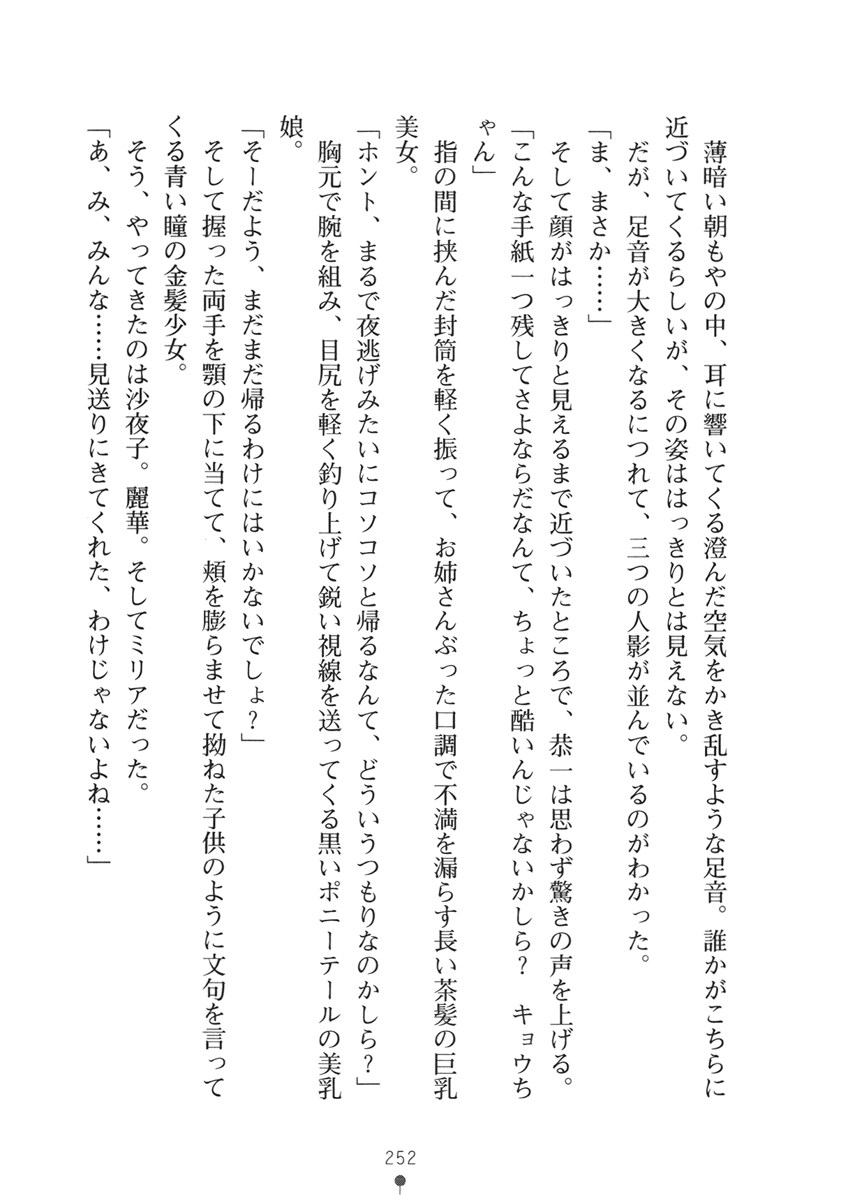 [Yamamoto Saki × Nakano Sora] Ojousama to Issho Reika to Millia to Mama Iitoko Dori 267