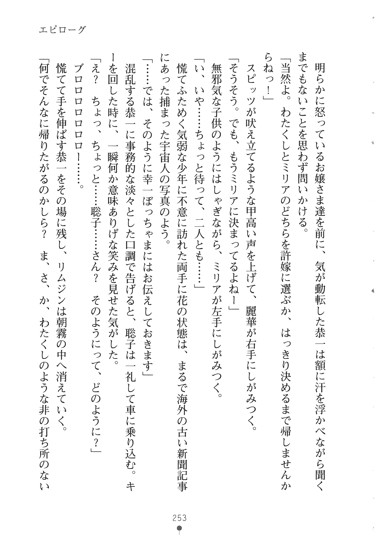 [Yamamoto Saki × Nakano Sora] Ojousama to Issho Reika to Millia to Mama Iitoko Dori 268