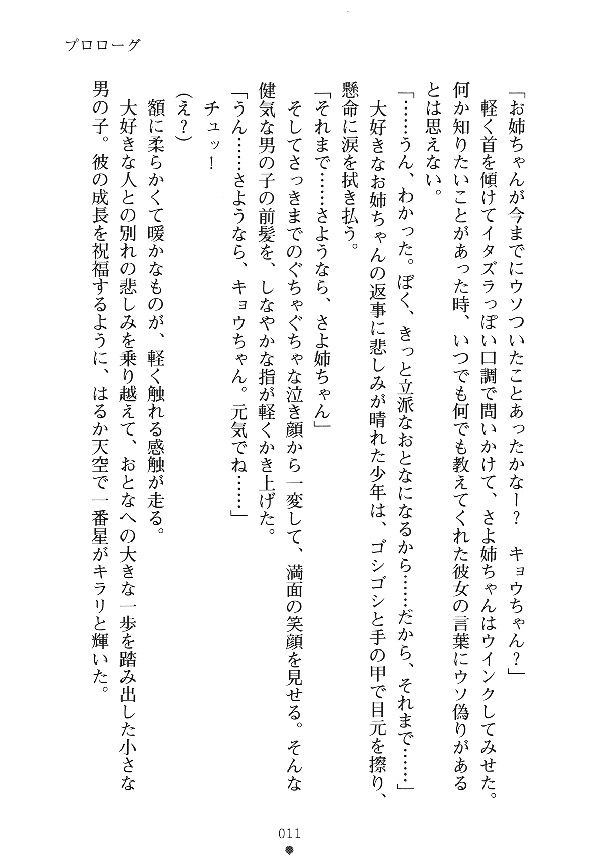 [Yamamoto Saki × Nakano Sora] Ojousama to Issho Reika to Millia to Mama Iitoko Dori 26