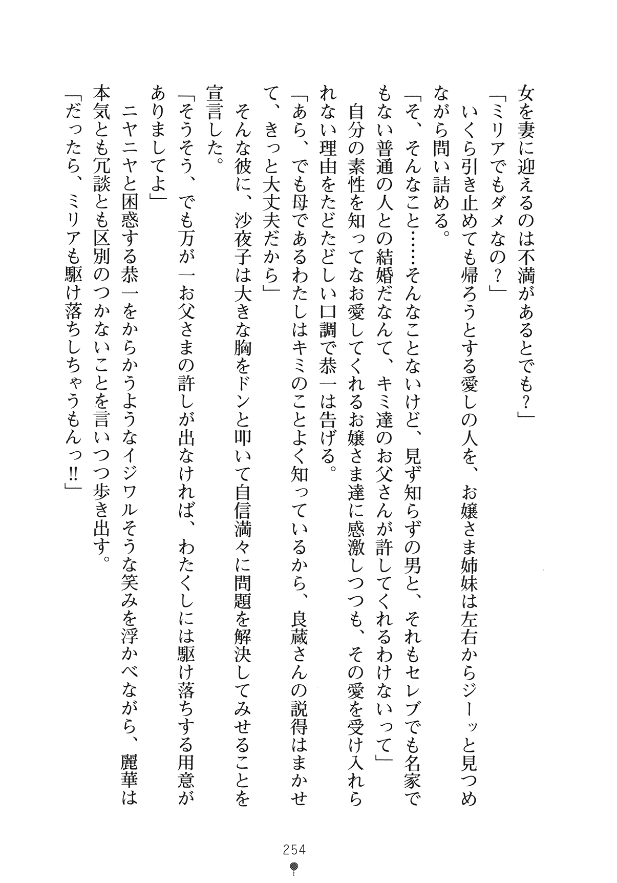 [Yamamoto Saki × Nakano Sora] Ojousama to Issho Reika to Millia to Mama Iitoko Dori 269