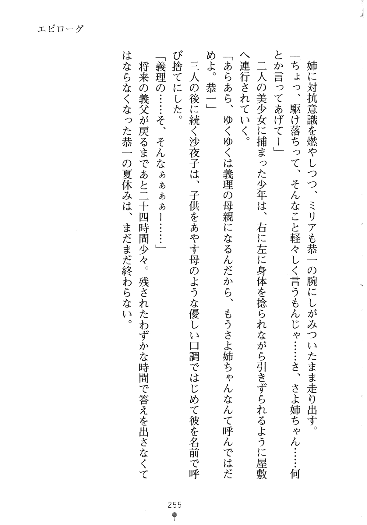 [Yamamoto Saki × Nakano Sora] Ojousama to Issho Reika to Millia to Mama Iitoko Dori 270