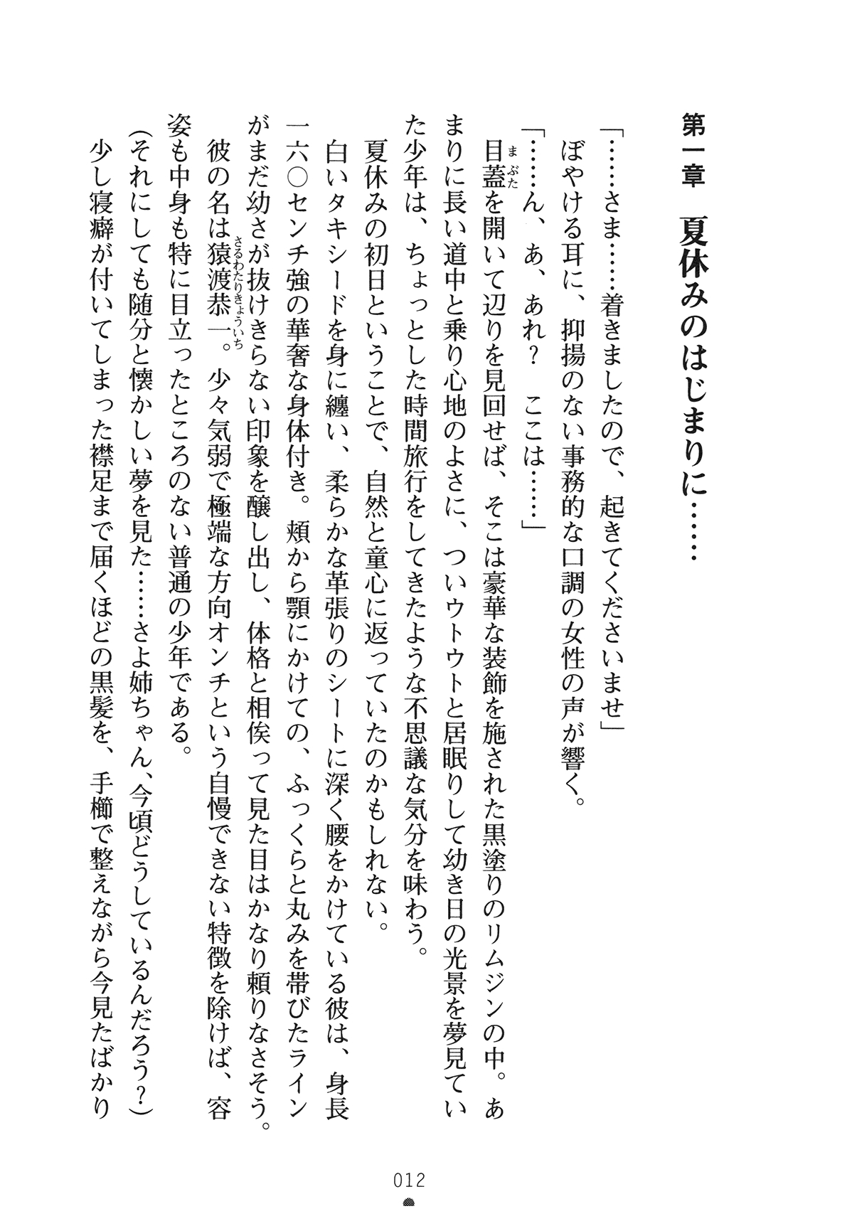 [Yamamoto Saki × Nakano Sora] Ojousama to Issho Reika to Millia to Mama Iitoko Dori 27