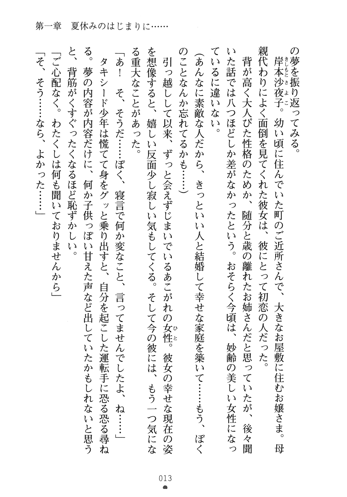 [Yamamoto Saki × Nakano Sora] Ojousama to Issho Reika to Millia to Mama Iitoko Dori 28