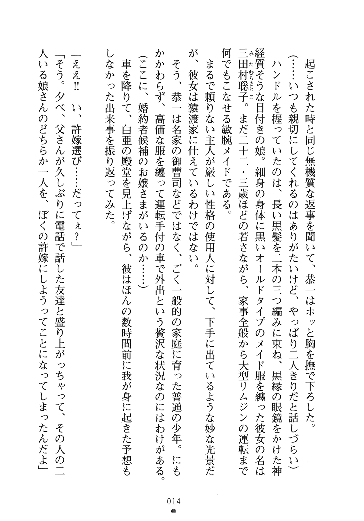 [Yamamoto Saki × Nakano Sora] Ojousama to Issho Reika to Millia to Mama Iitoko Dori 29