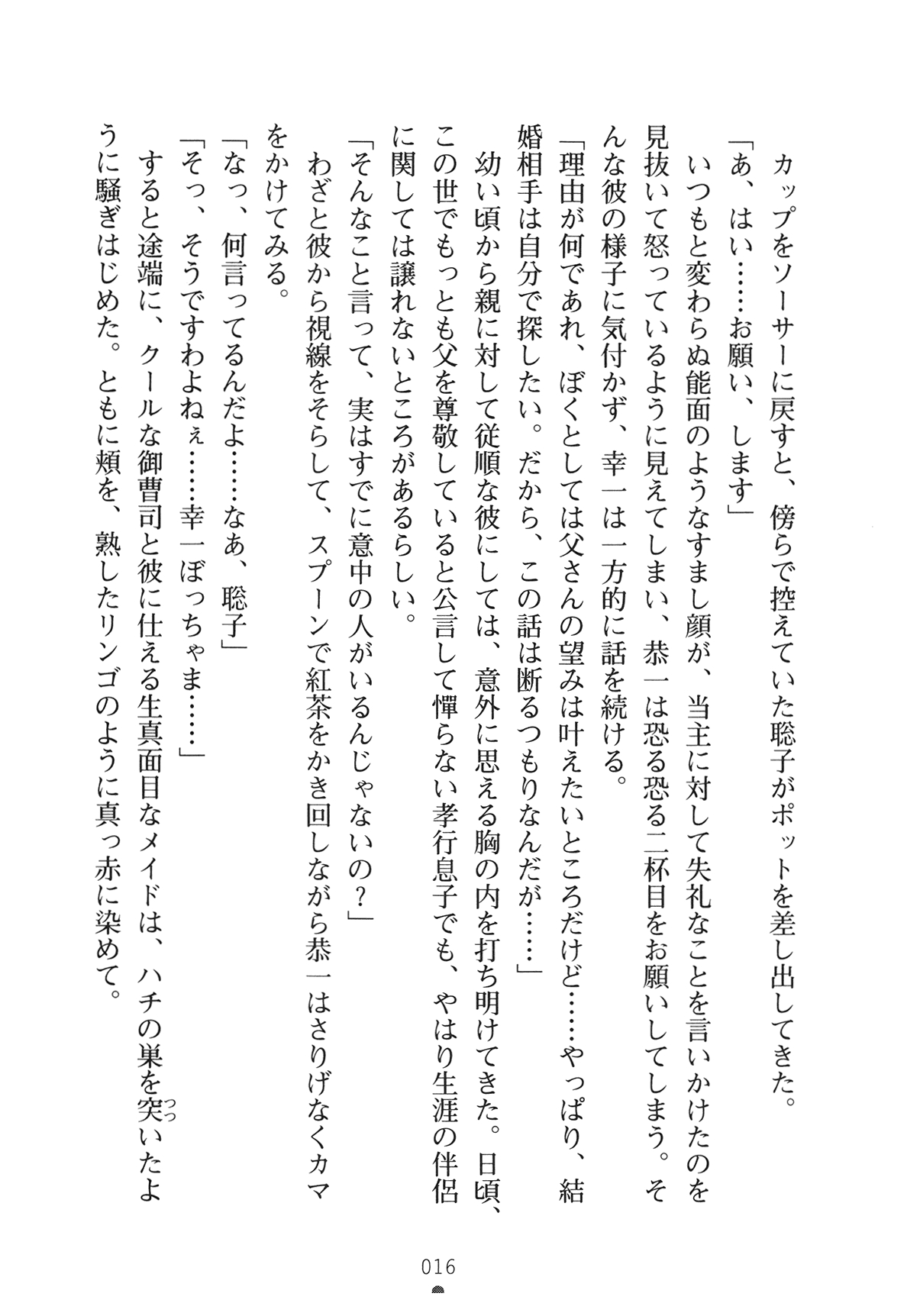 [Yamamoto Saki × Nakano Sora] Ojousama to Issho Reika to Millia to Mama Iitoko Dori 31