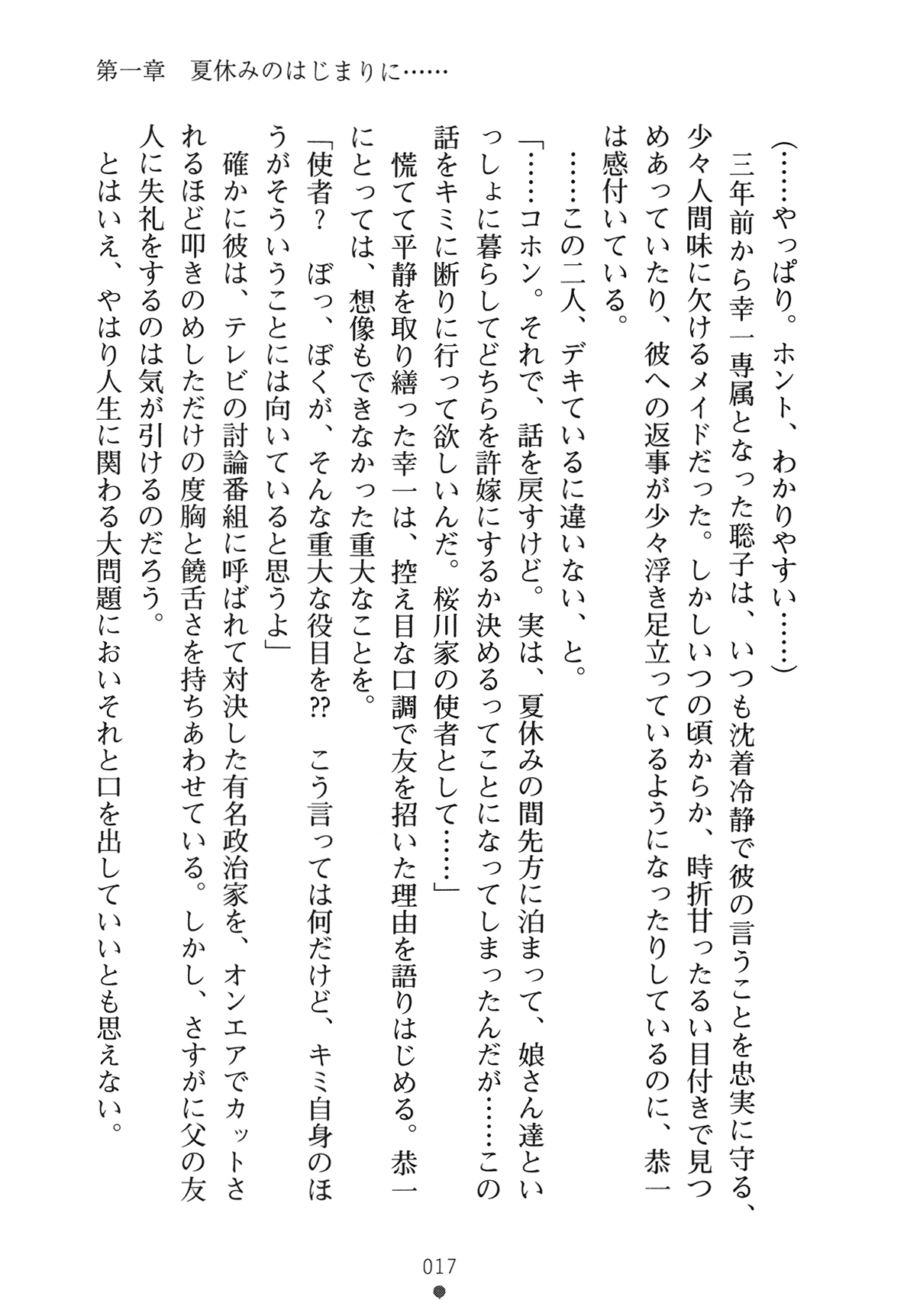 [Yamamoto Saki × Nakano Sora] Ojousama to Issho Reika to Millia to Mama Iitoko Dori 32