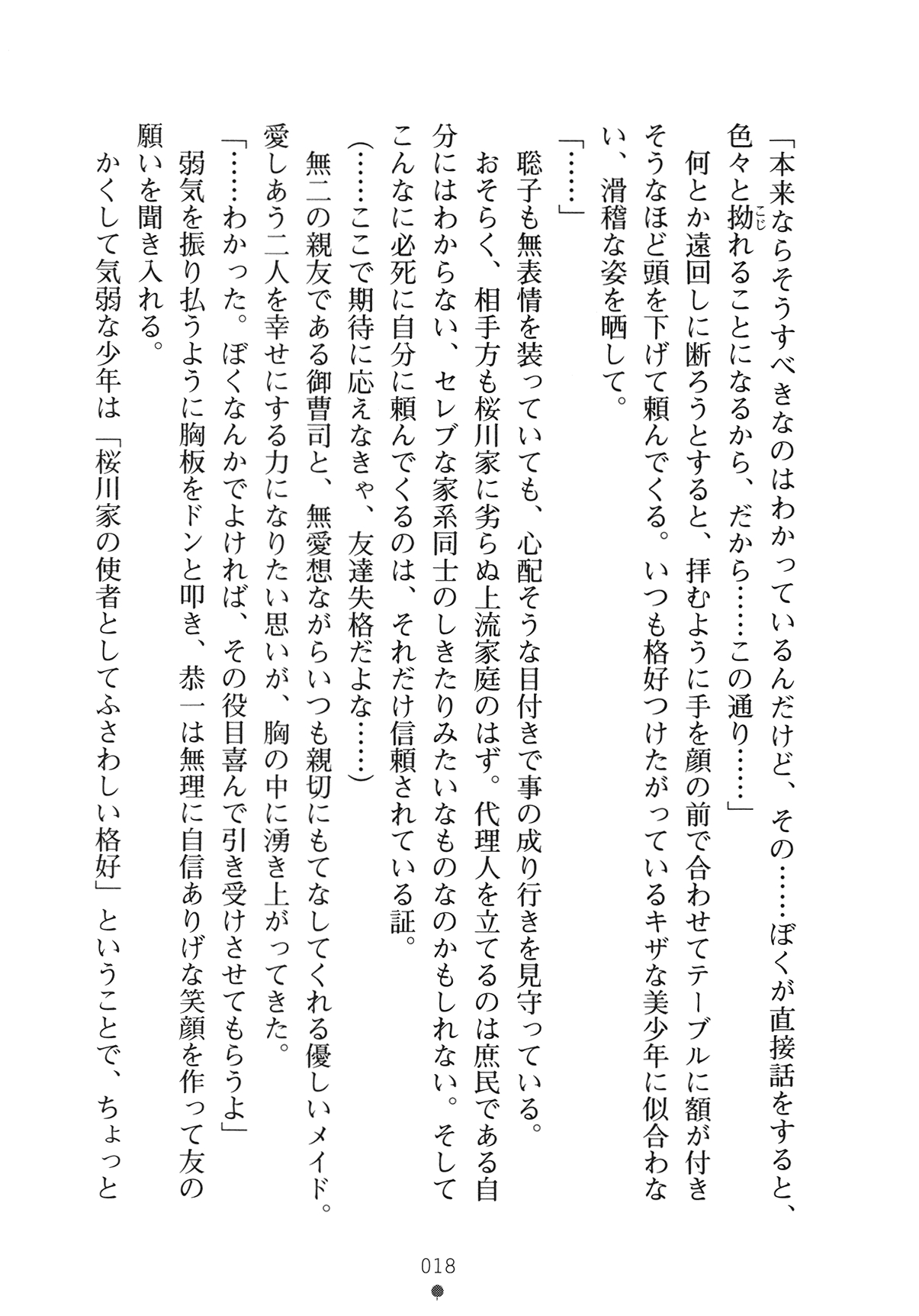 [Yamamoto Saki × Nakano Sora] Ojousama to Issho Reika to Millia to Mama Iitoko Dori 33