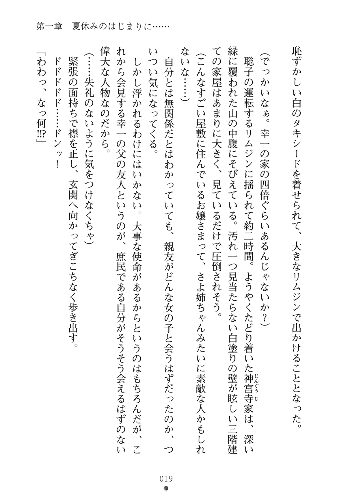 [Yamamoto Saki × Nakano Sora] Ojousama to Issho Reika to Millia to Mama Iitoko Dori 34