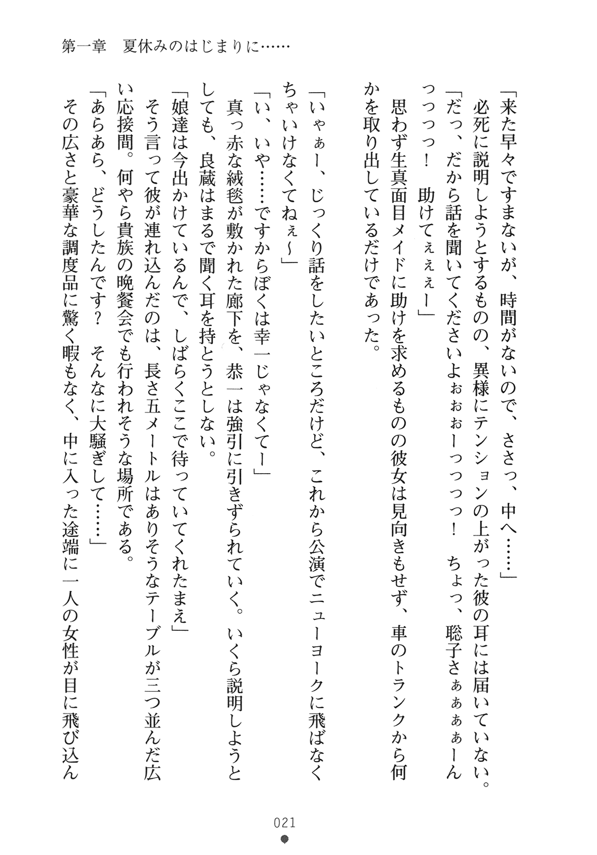 [Yamamoto Saki × Nakano Sora] Ojousama to Issho Reika to Millia to Mama Iitoko Dori 36