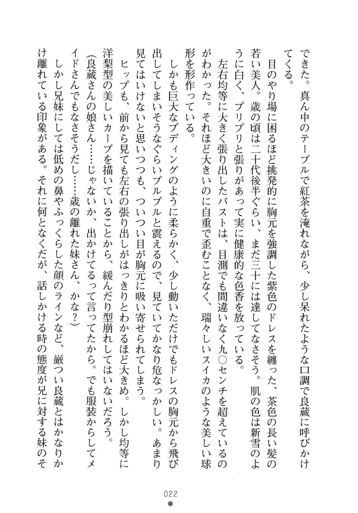 [Yamamoto Saki × Nakano Sora] Ojousama to Issho Reika to Millia to Mama Iitoko Dori 37