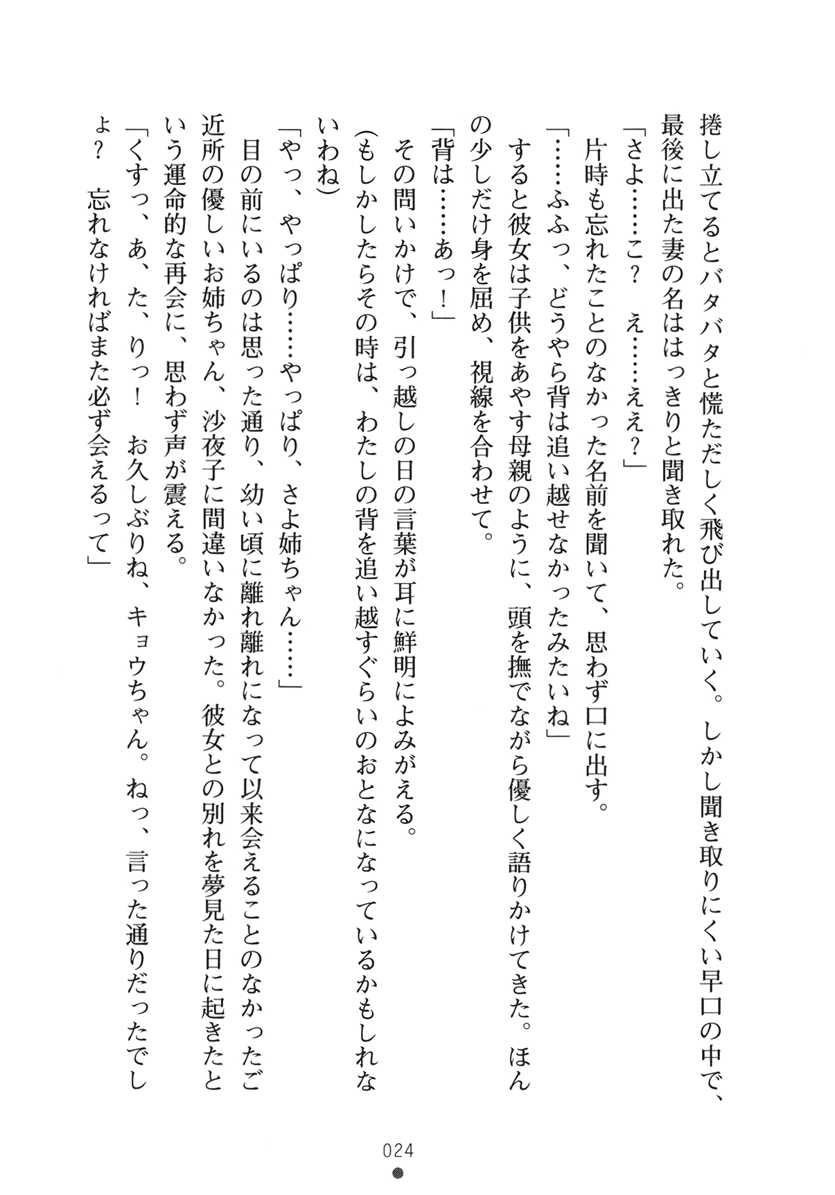 [Yamamoto Saki × Nakano Sora] Ojousama to Issho Reika to Millia to Mama Iitoko Dori 39