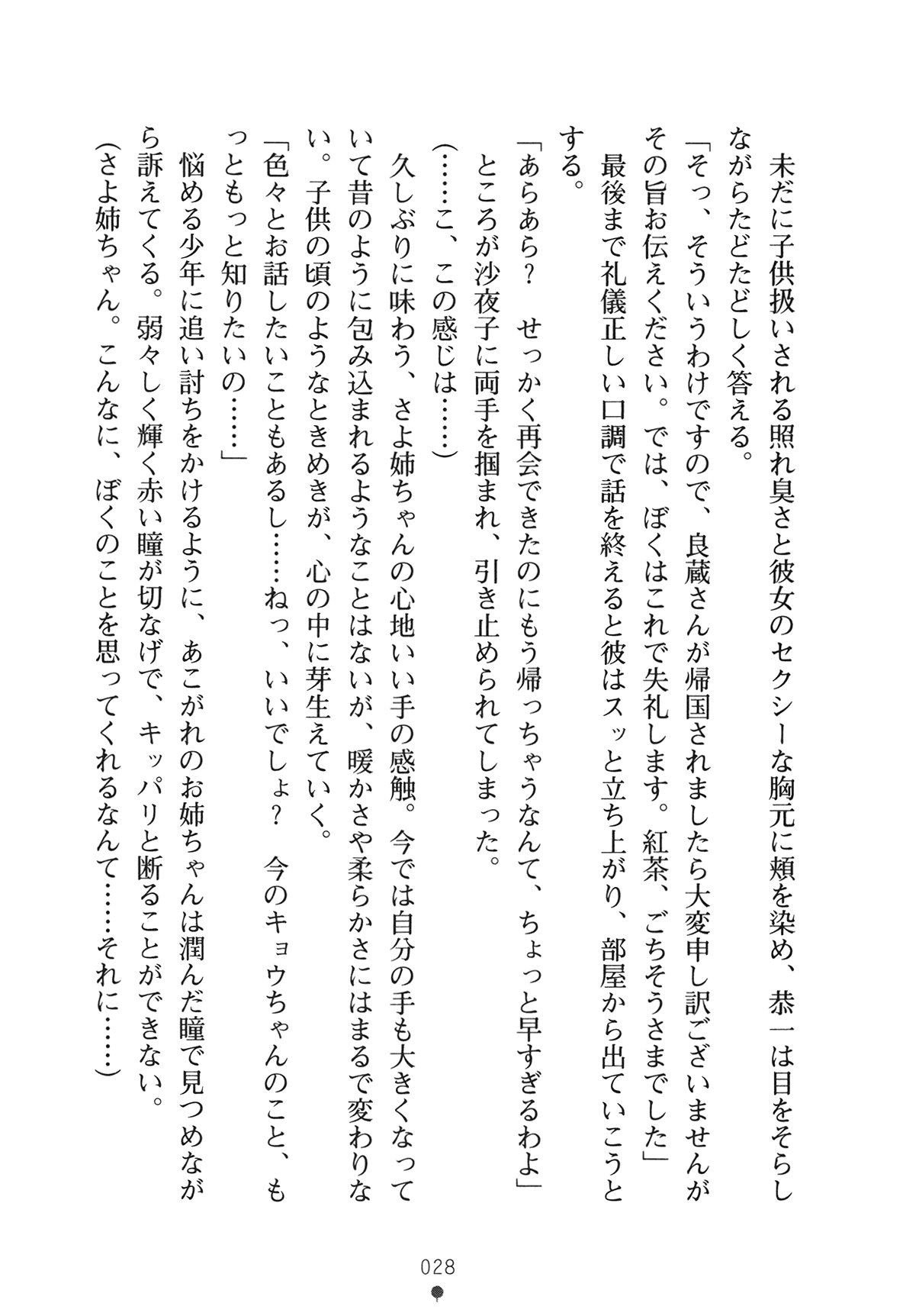 [Yamamoto Saki × Nakano Sora] Ojousama to Issho Reika to Millia to Mama Iitoko Dori 43