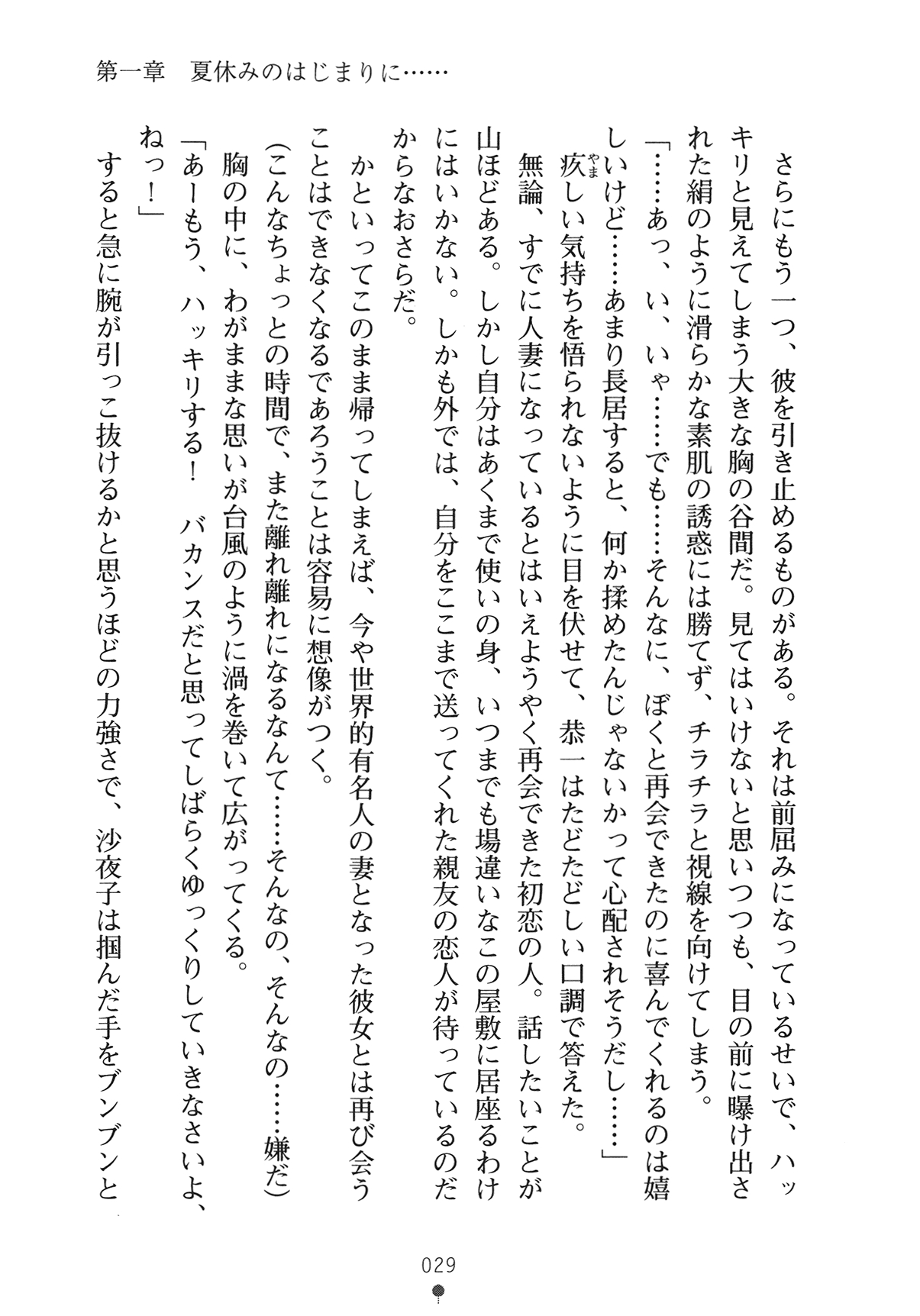[Yamamoto Saki × Nakano Sora] Ojousama to Issho Reika to Millia to Mama Iitoko Dori 44