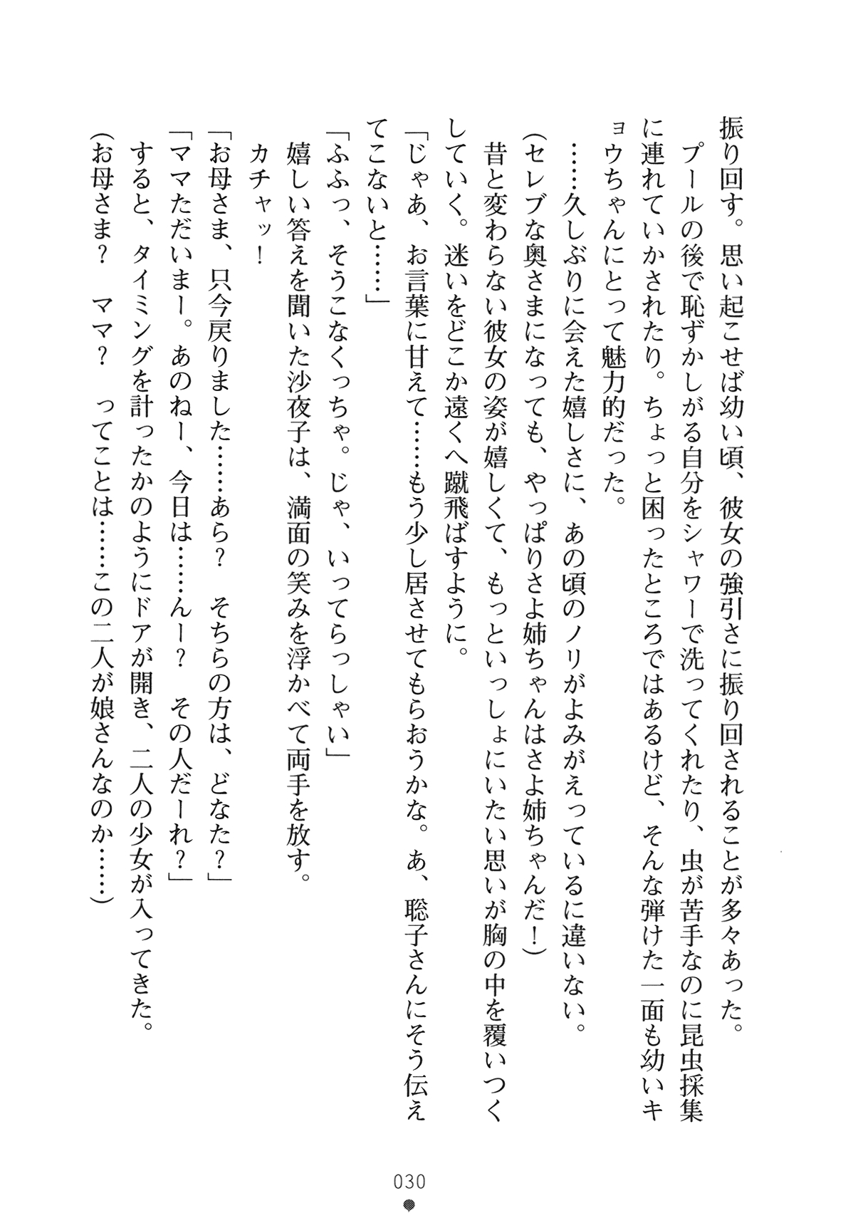 [Yamamoto Saki × Nakano Sora] Ojousama to Issho Reika to Millia to Mama Iitoko Dori 45