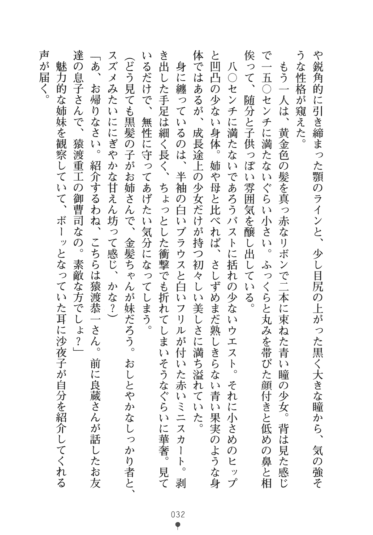 [Yamamoto Saki × Nakano Sora] Ojousama to Issho Reika to Millia to Mama Iitoko Dori 47