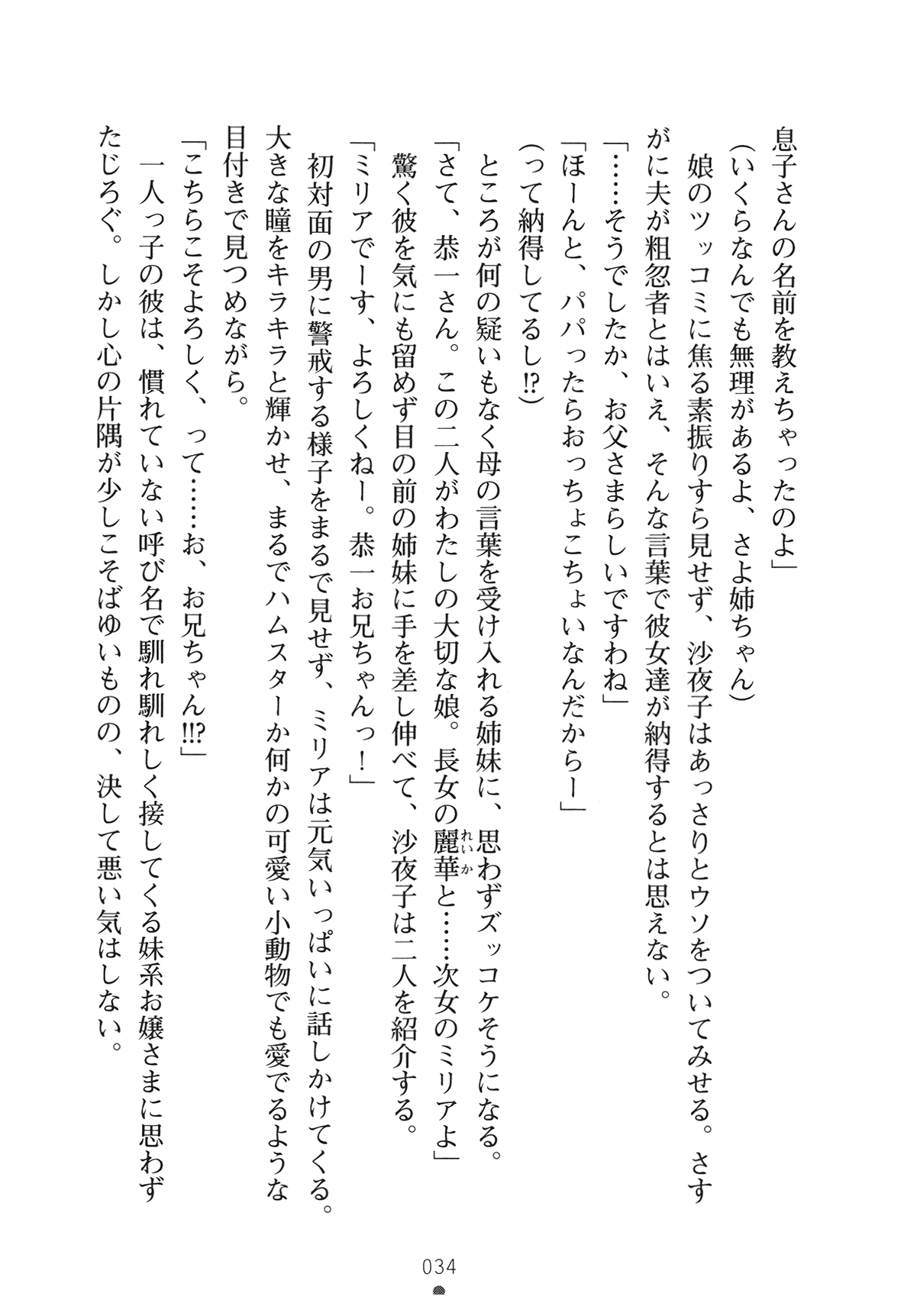 [Yamamoto Saki × Nakano Sora] Ojousama to Issho Reika to Millia to Mama Iitoko Dori 49