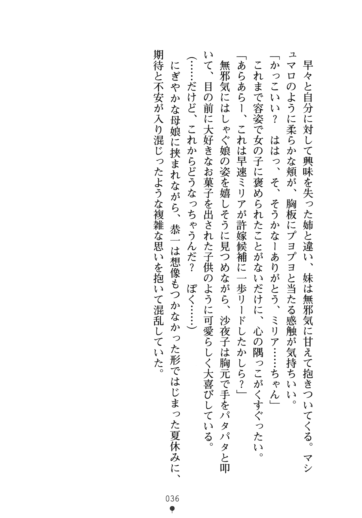 [Yamamoto Saki × Nakano Sora] Ojousama to Issho Reika to Millia to Mama Iitoko Dori 51