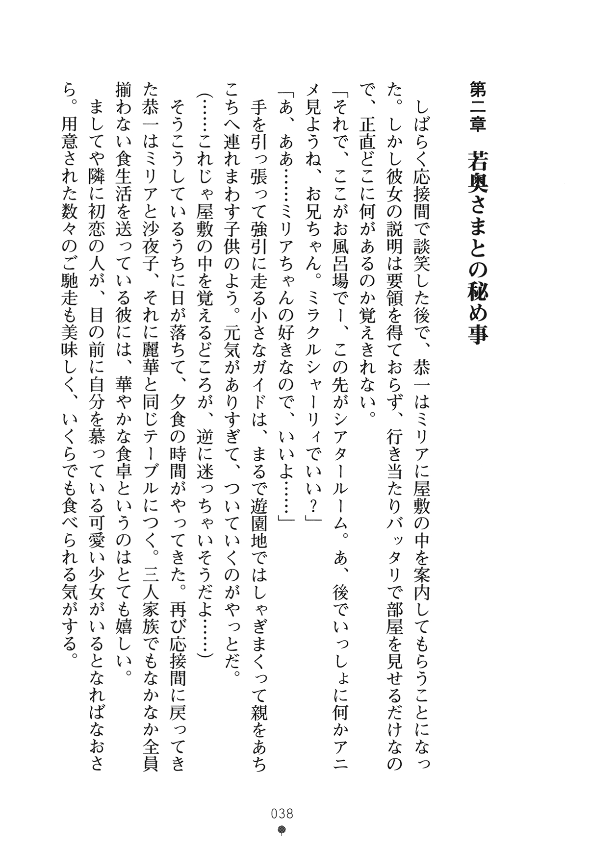 [Yamamoto Saki × Nakano Sora] Ojousama to Issho Reika to Millia to Mama Iitoko Dori 53
