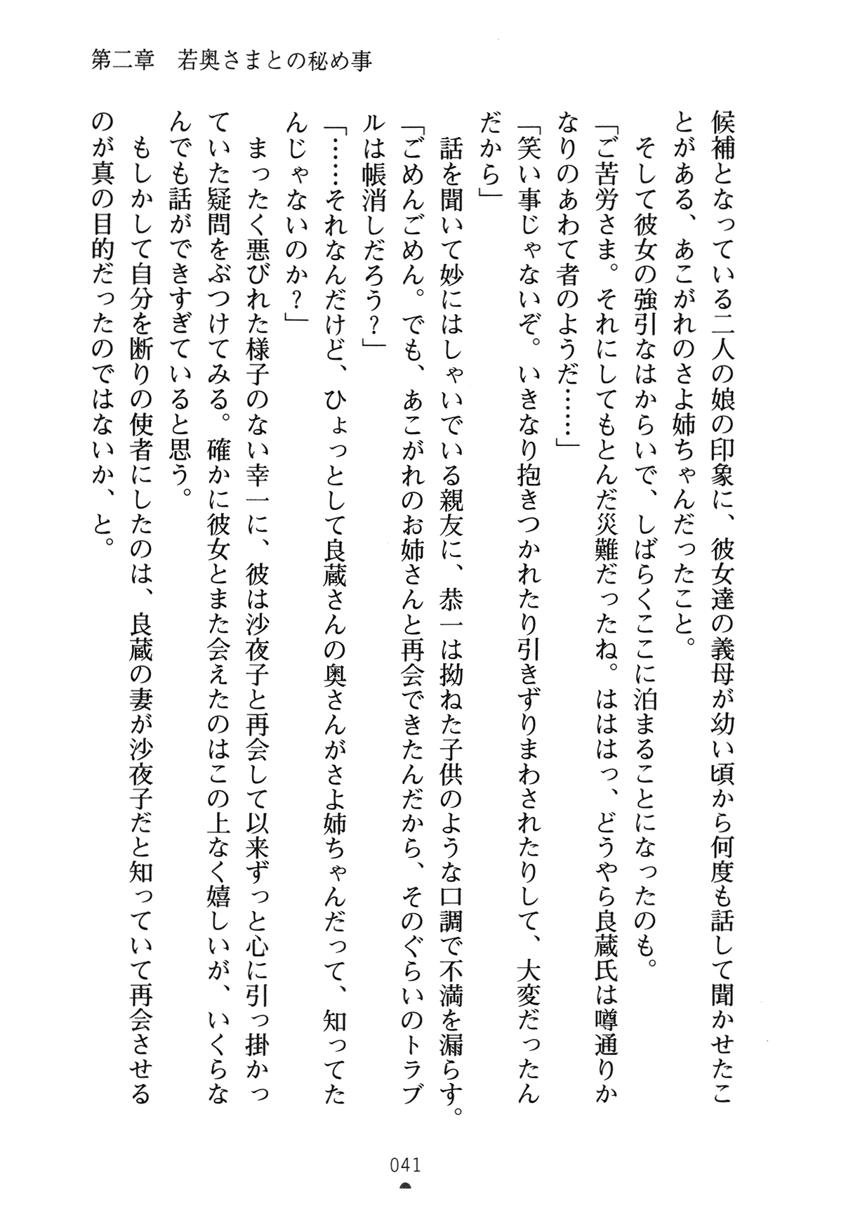 [Yamamoto Saki × Nakano Sora] Ojousama to Issho Reika to Millia to Mama Iitoko Dori 56