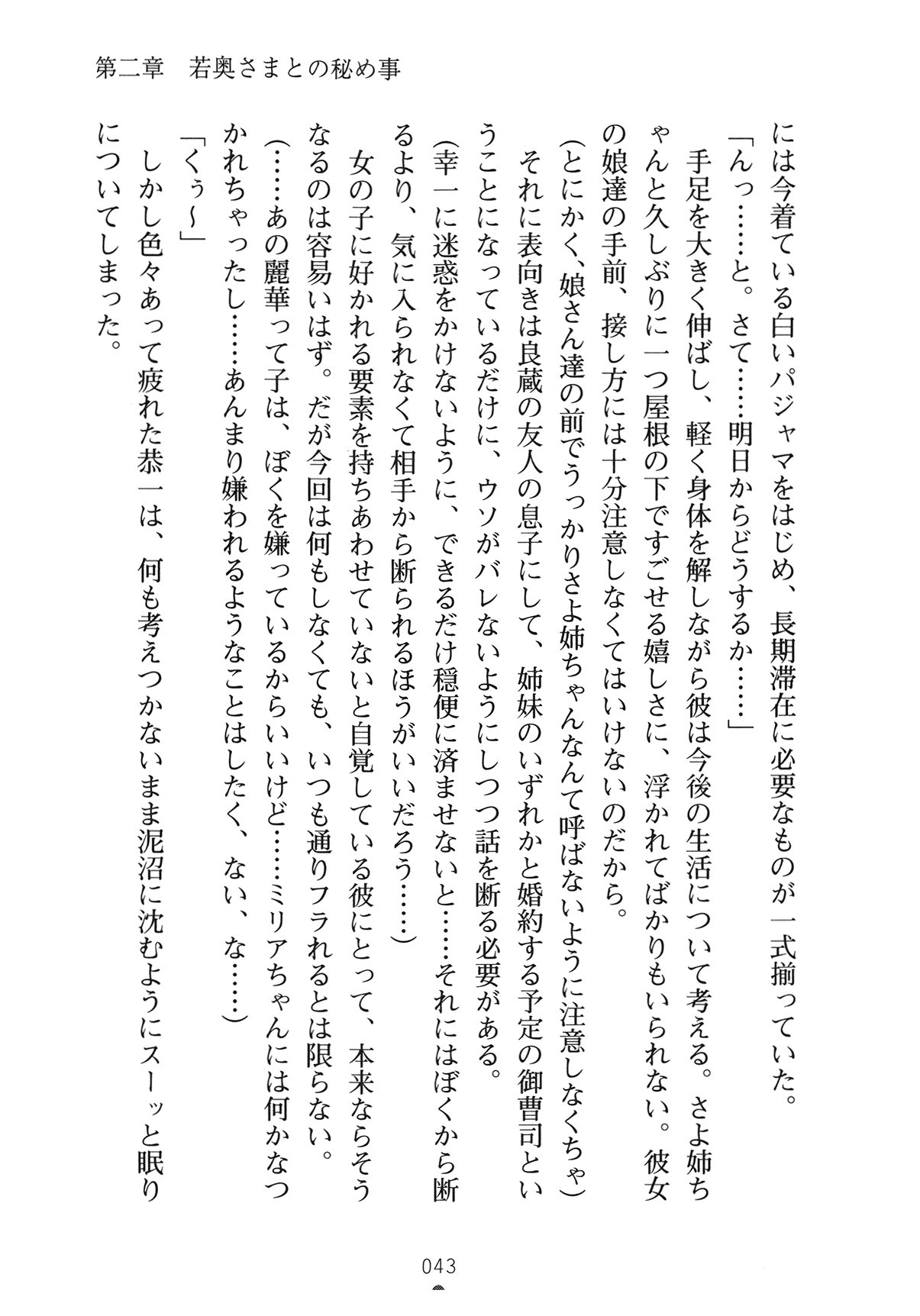 [Yamamoto Saki × Nakano Sora] Ojousama to Issho Reika to Millia to Mama Iitoko Dori 58
