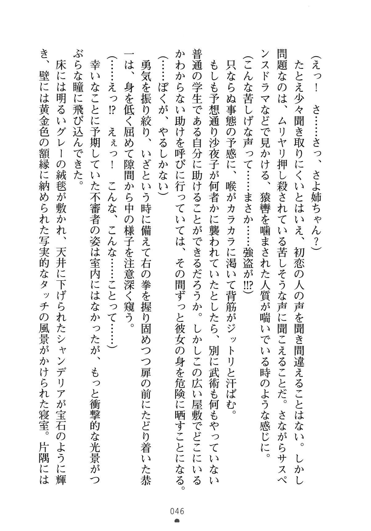 [Yamamoto Saki × Nakano Sora] Ojousama to Issho Reika to Millia to Mama Iitoko Dori 61